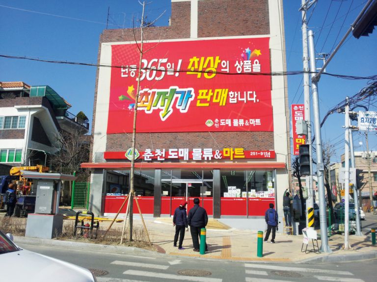 춘천도매물류