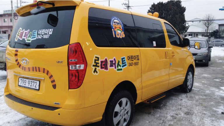 롯데퍼스트 어린이집