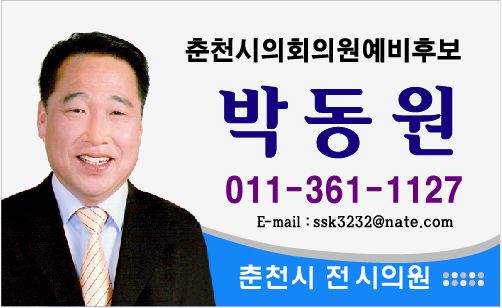 박동원 의원
