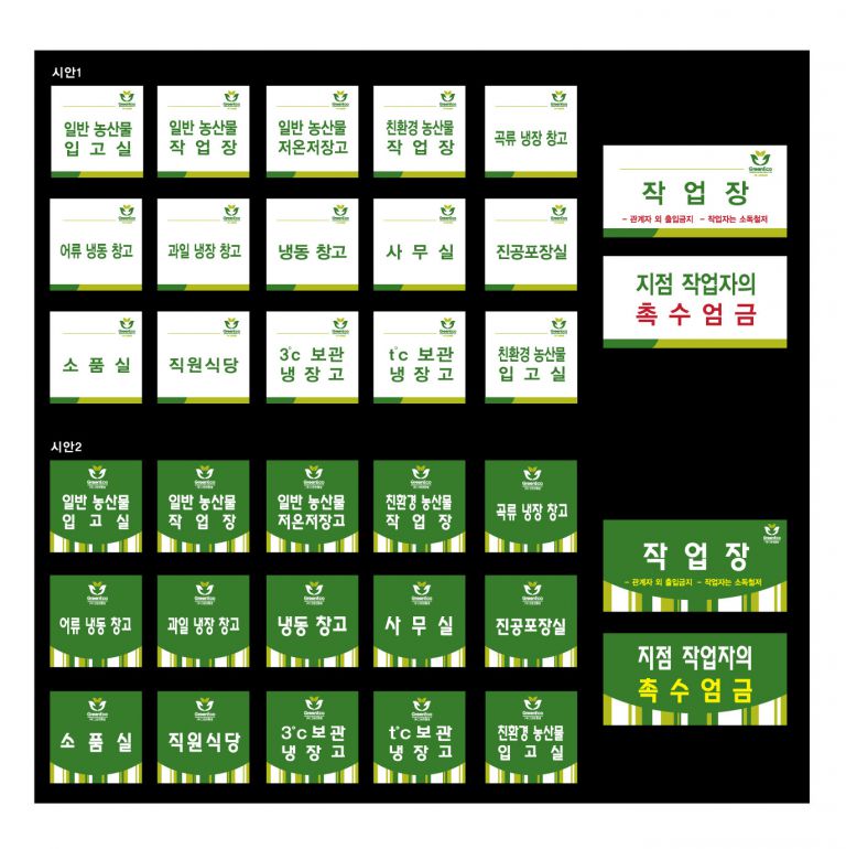그린친환경 표찰
