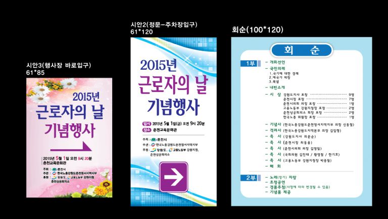 한국노총 근로자의날 현수막
