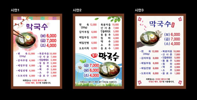 춘천명가막국수 차림표