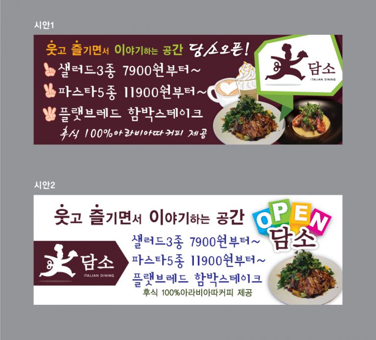 담소 오픈 현수막