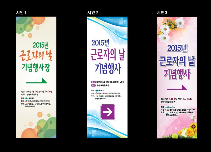 한국노총 근로자의날 현수막 시안