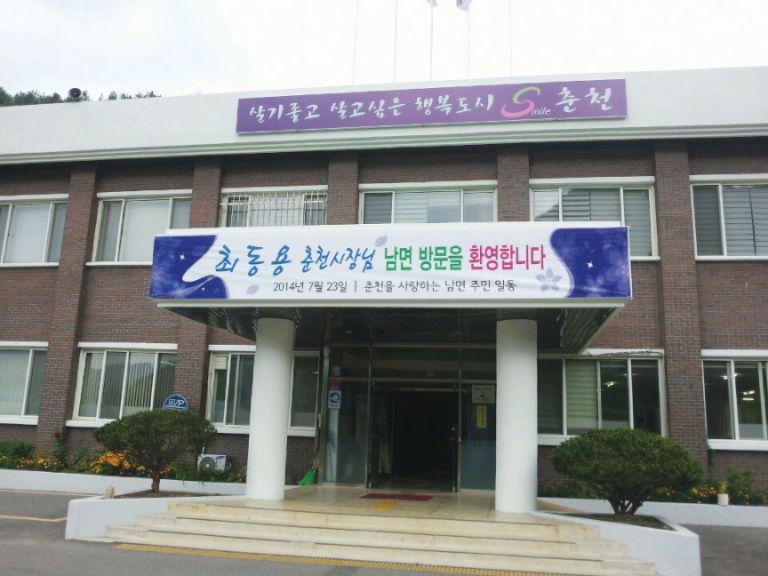 남면사무소 현수막2장