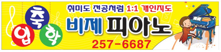 비제피아노