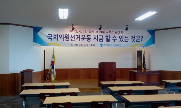 춘천시선거관리위원회