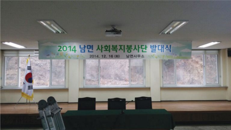 남면사무소 현수막