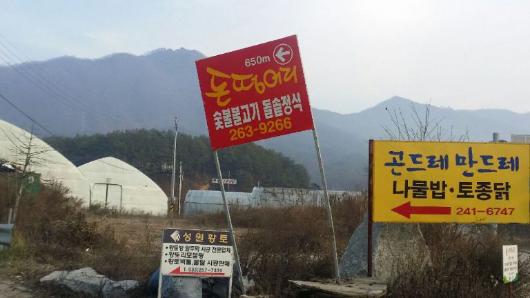 돈떵어리 이정표