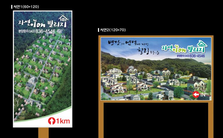 자연이온빌리지