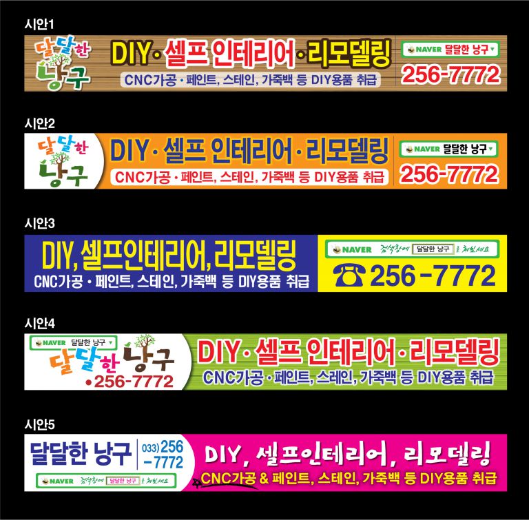 달달한낭구 현수막 시안(590-70)
