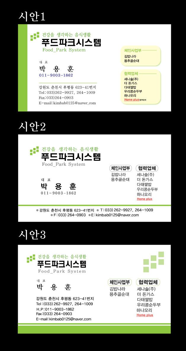 푸드파크 명함