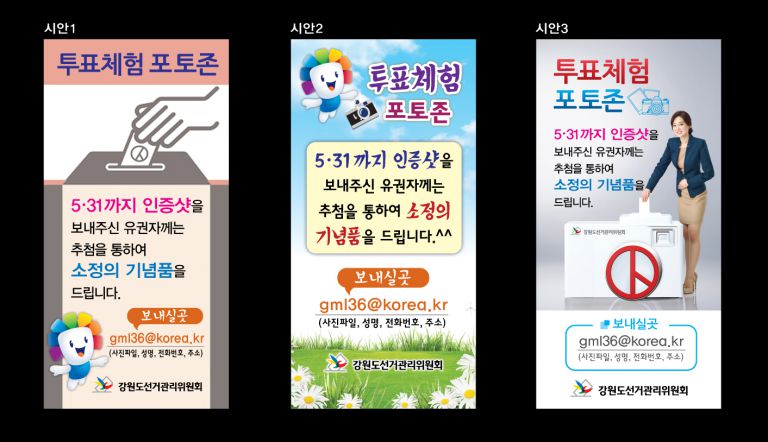 강원도선거관리위원회 포토존