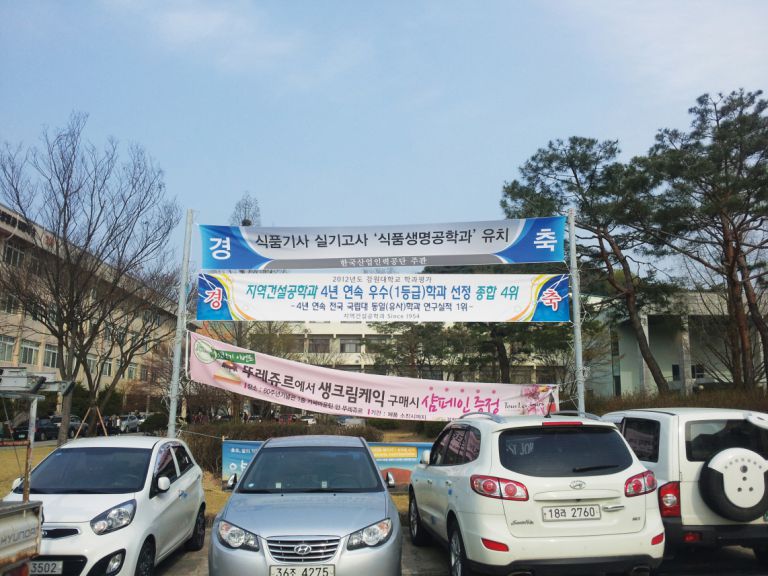 지역건설공학과 현수막