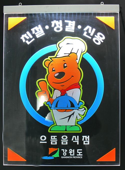 [특수제작/주문제작] 도 으뜸음식점 지정간판