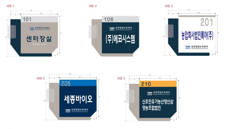 강원대창업보육센터 표찰