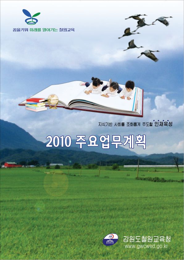철원교육청인쇄출판
