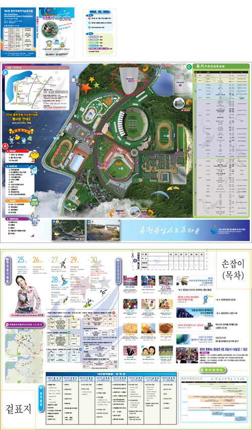 2009춘천국제pre경기대회 와이드액션