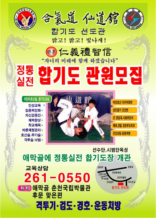 합기도 선도관