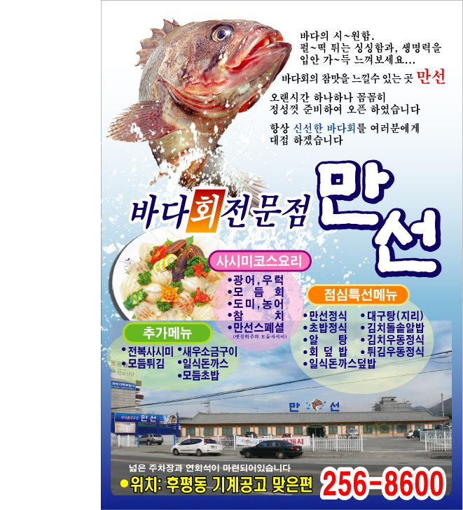 만선 전단