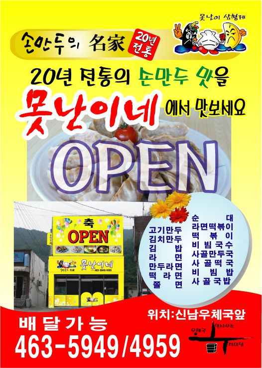 못난이네 손만두