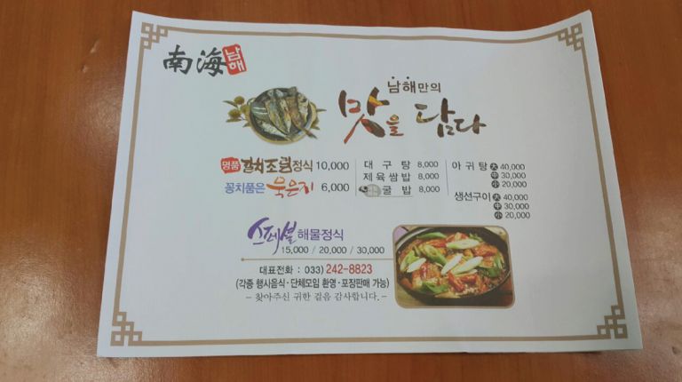 남해 세팅지