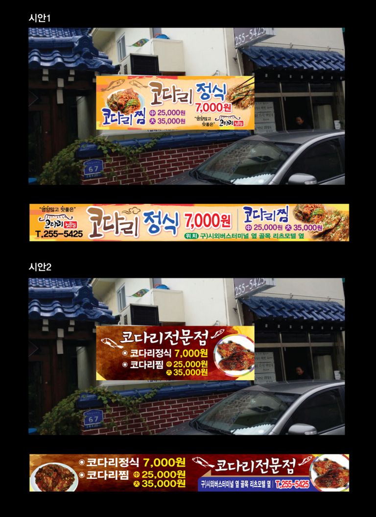 코다리전문점 김가네