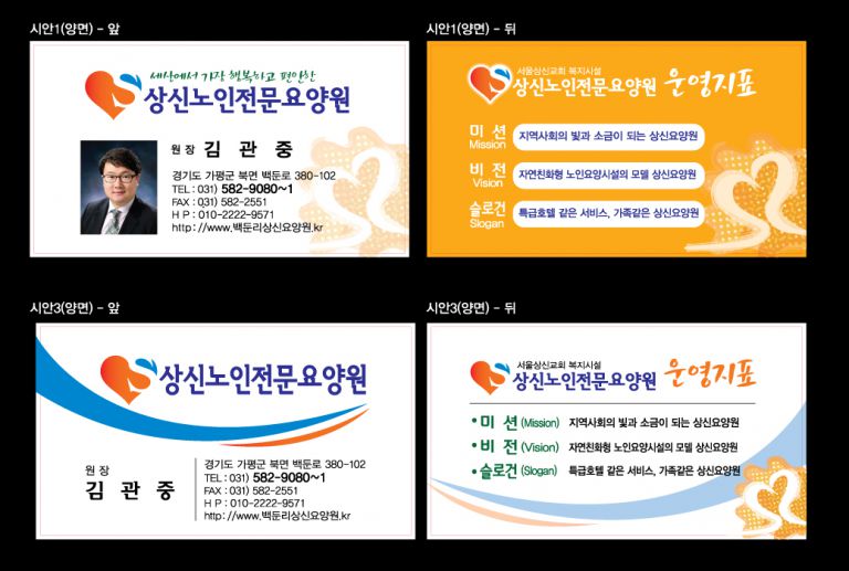 상신노인전문요양원 명함
