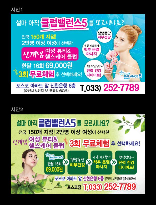 클럽밸런스5