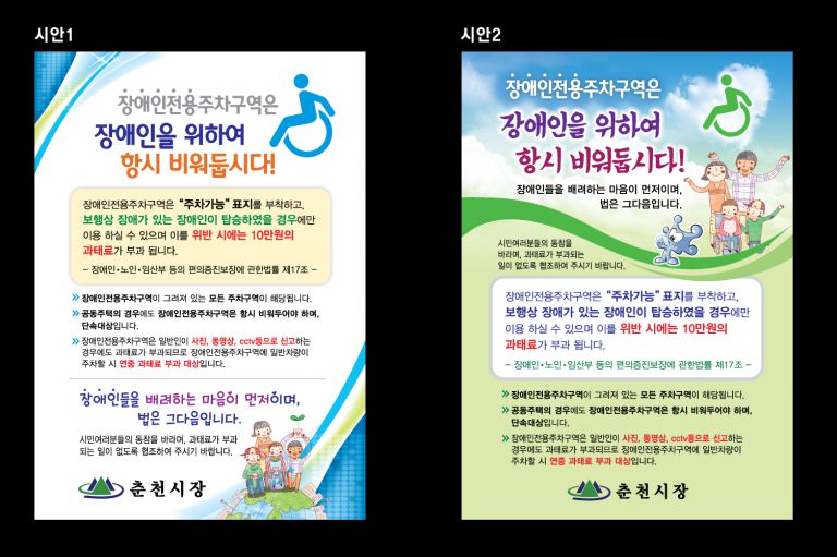 시청(경로장애인과)장애인주차구역
