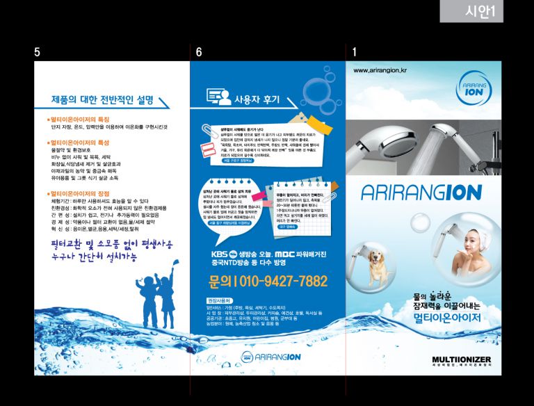 아리랑이온 리플렛