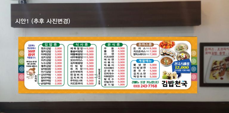 김밥천국 메뉴판
