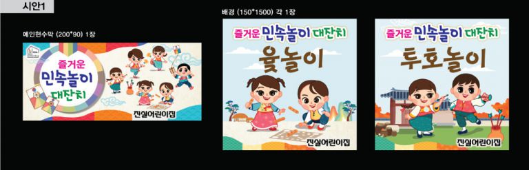 진실어린이집 현수막
