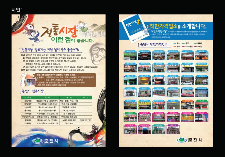 춘천 경제과(전통시장)