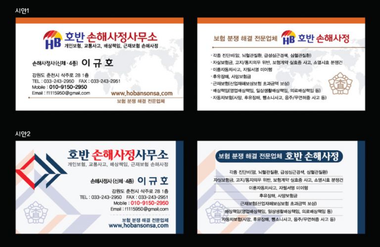 호반손해사정 명함