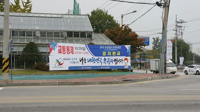 춘천조선일보마라톤대회 강원선관위 현수막