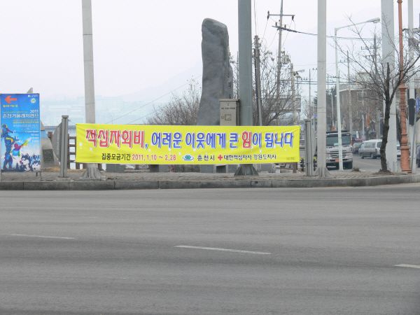 적십자 현수막
