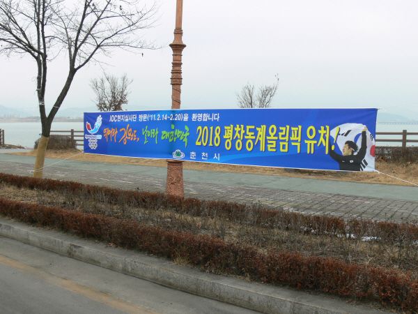 평창 동계올림픽 현수막