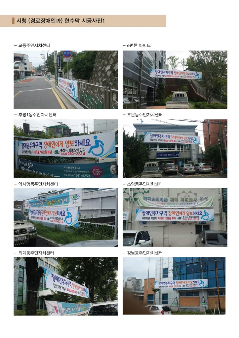 시청(경로장애인과) 장애인주착구역