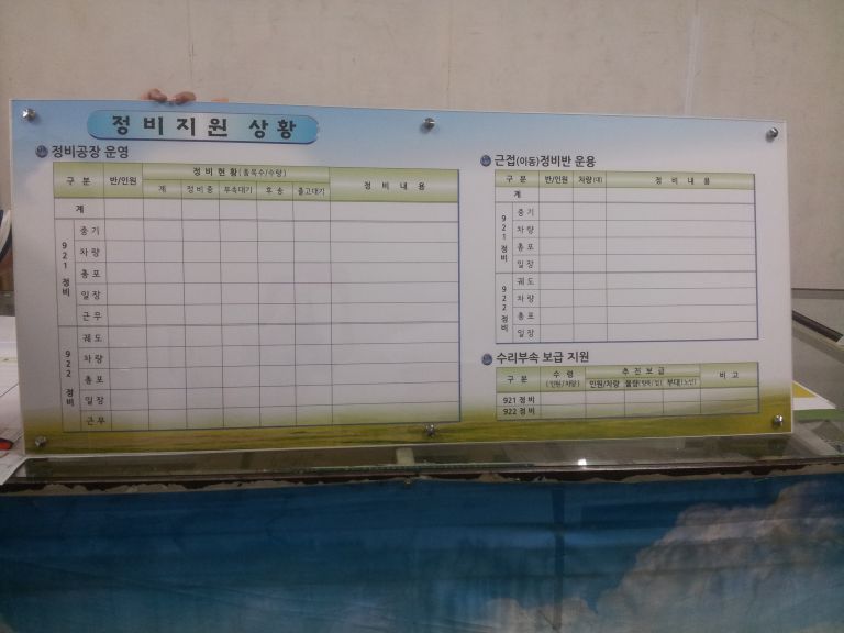 92정비대대