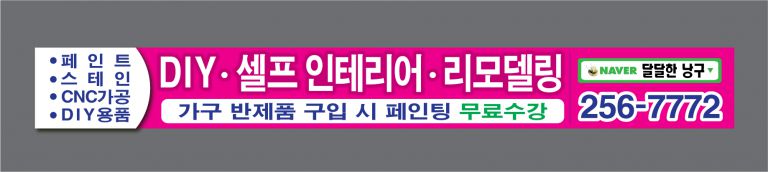 달달한낭구 현수막 시안(590-70)