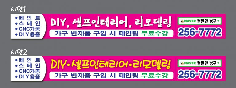 달달한낭구 현수막 시안 수정590-70)
