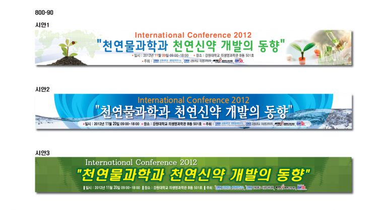 천연물과학과