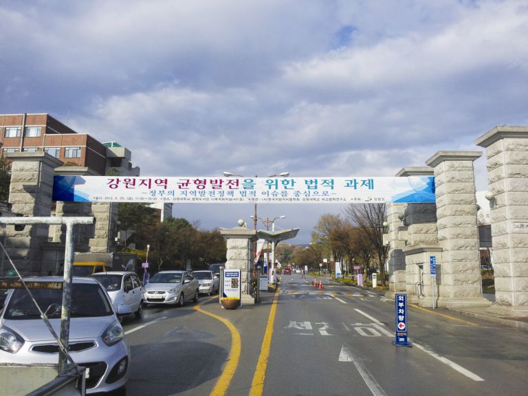 법과대학 현수막(강대정문)