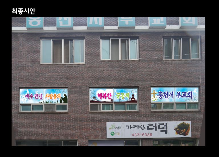 홍천서부교회