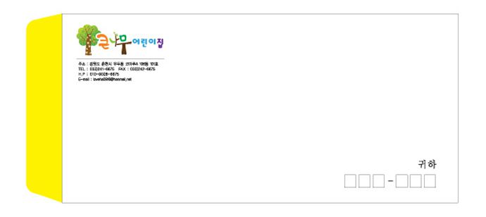 큰나무 어린이집 소/대 봉투