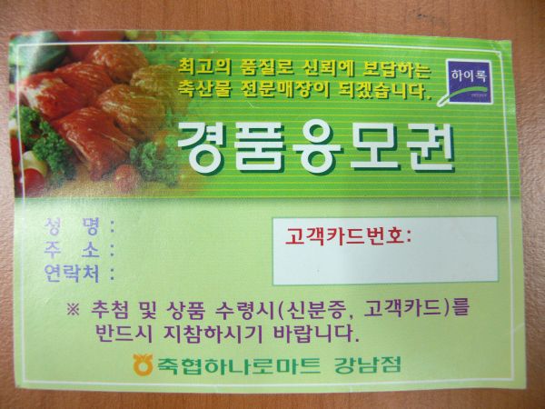 경품응모권스티커