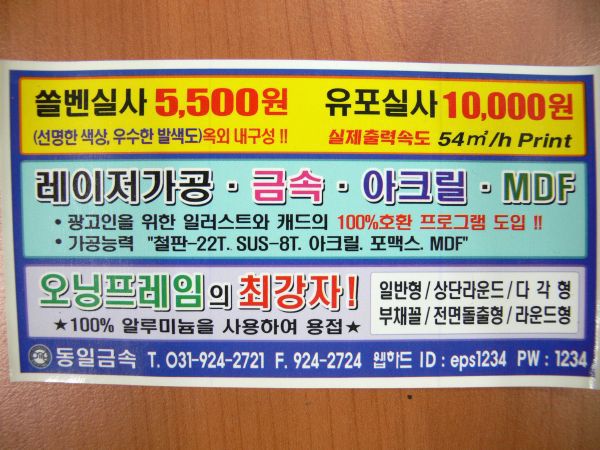 동일금속스티커