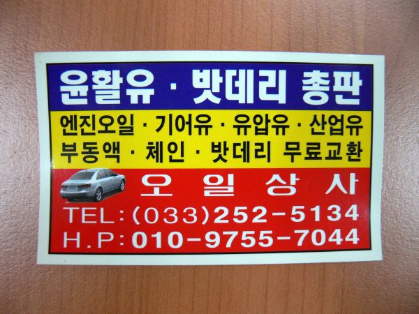 오일상사스티커