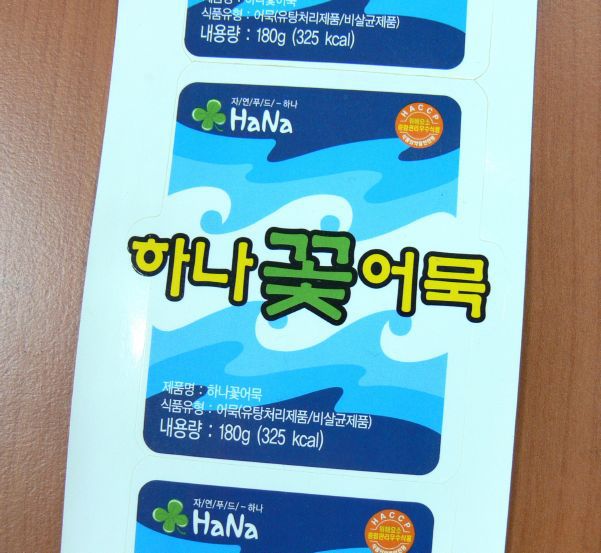 하나꽃어묵스티커